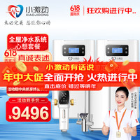 小激动 双罐软水机家用2.8T/H大流量小型厨下式 全自动中央全屋净水软水系统套装