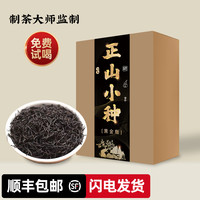 凝香思 正山小种 一级 250g 盒装