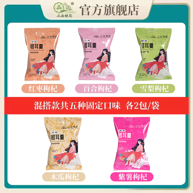 三朵银花 古田冻干银耳羹 15g*10包 家庭装