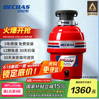 贝克巴斯 E60 垃圾处理器 红色