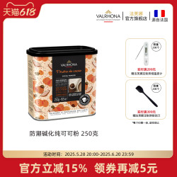 Valrhona 法芙娜 可可粉 250g
