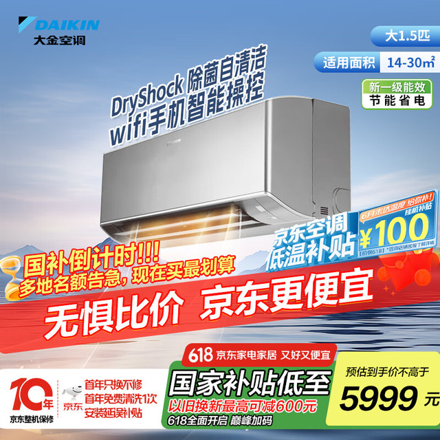 大金 空调 16-30㎡适用 新一级能效 大1.5匹 变频 冷暖 家用 壁挂式  FTZW136YC-H1 大1.5匹  灰