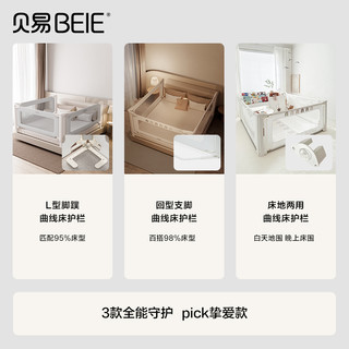【配件】贝易 BEIESTATE STATE STATE彩虹曲线床围栏宝宝防摔防护栏儿童床边防掉婴儿护栏