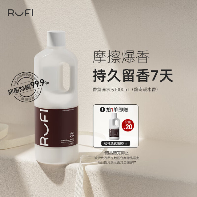 RuFi 洗衣液 酵素抑菌洗衣液 1000ml 馥奇暖木