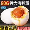 广西北部湾 红树林 烤海鸭蛋 100g*3+30g*2 咸蛋 熟鸭蛋 特大 红心 流油 咸鸭蛋 批发