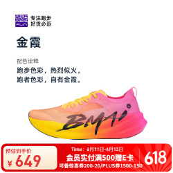 必迈 2025惊碳3.0Turbo跑鞋马拉松竞速全掌碳板男女训练竞赛运动鞋 金霞 42