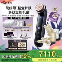 雅萌 YAMAN）MAX三代流光紫美容仪 大排灯嫩肤美白 促渗淡斑