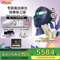 雅萌 YAMAN）绿光面罩美容仪焕白抑黑脸部颈部一体紧致淡纹嫩肤提亮大排灯