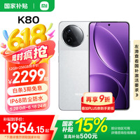 红米 K80 5G手机 16GB+256GB 雪岩白
