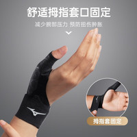 美津浓(MIZUNO)大拇指关节固定腱鞘护腕鼠标手手一对 加强款【左右各一只】