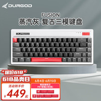 杜伽 FUSION 68键 多模机械键盘 蒸汽灰 Cherry银轴 无光