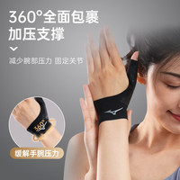 美津浓(MIZUNO)大拇指关节固定腱鞘护腕鼠标手手一对 基础款【一对装】