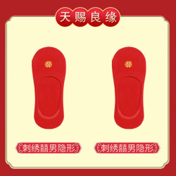 所诗 刺绣囍红袜子女结婚船袜男士中筒新婚新年大红色短袜喜隐形袜
