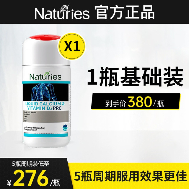奈氏力斯 Naturies 新西兰Naturies高阶成长肽㊙活性赖氨酸5.0钙片儿童青少年