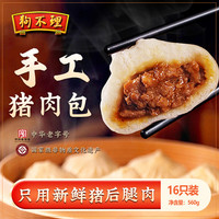 狗不理 包子 纯手工猪肉大葱560g 16个面点小笼包早餐天津包子特产