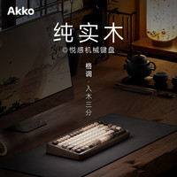 Akko MU01 胡桃木Gasket结构木坨坨三模机械键盘RGB古风国风水墨客制化 MU02-山居秋暝-玫瑰木轴
