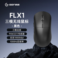 高斯 FLX1无线PAW3311鼠标三模蓝牙2.4G有线充电电竞鼠标