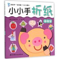 小小手折纸嘟嘟猪 幼儿图书 手工书 早教书 儿童书籍
