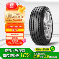 倍耐力 Cinturato P7 汽车轮胎 静音舒适型 245/40R18 97Y AO