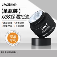 爵威尔 男士赋活滋养紧致面霜 55g