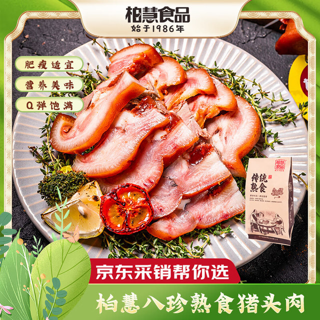 柏慧食品 香卤八珍猪头肉 1袋 规格