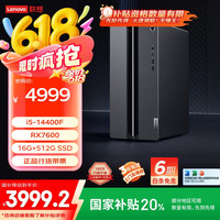 联想 Lenovo GeekPro 十四代酷睿版 游戏台式机 黑色（酷睿i5-14400F、RX 7600 8G、16GB、512GB SSD）