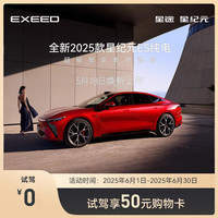 星途 星纪元ES 汽车模型（中大型轿车）