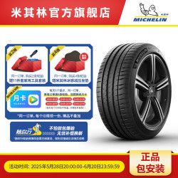 米其林 PILOT SPORT 4 205/55ZR16 94W 轿车轮胎 运动操控型 205/55ZR16 94W