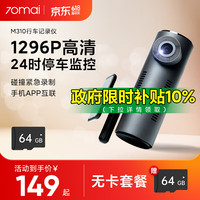 70迈 M300 行车记录仪 单镜头 64GB 太空灰