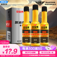 瑞克 RICA PEA燃油添加剂 燃油宝除碳剂 60ml*3支/盒