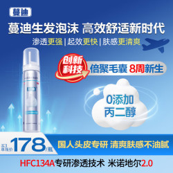 蔓迪 生发泡沫剂60g米诺地尔 5%浓度