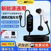 泓特光电 新能源充电动汽车埃安理想长安吉利东风问界家用3.5kw便携式充电器桩枪7kw通用 充满断电 10米