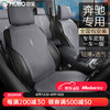 牧宝 汽车坐垫 四季通用 奔驰GLC260L C260L A200 E300L GLB 迈凯伦灰