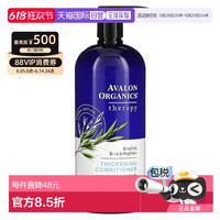 阿瓦隆 美国直邮Avalon Organics护发素含有机分子抚平毛躁营养头皮907g
