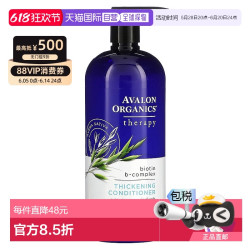 阿瓦隆 美国直邮Avalon Organics护发素含有机分子抚平毛躁营养头皮907g