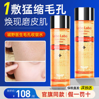 Dr.Ci:Labo 城野医生 专研毛孔收缩水去黑头收敛水男补水爽肤水200ml大瓶装