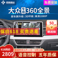 移动端、京东百亿补贴：智联腾众 适用大众途岳途观L朗逸帕萨特360全景影像系统360度全景倒车影像