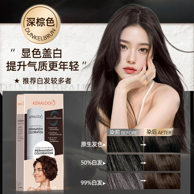 KERALOCK 凯洛克遮白发染发剂植物天然无刺激染发膏白女纯德国正品