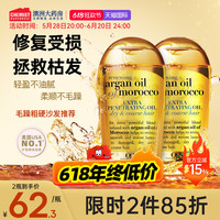 OGX 摩洛哥坚果护发精油 强效版 100ml