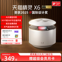 88VIP：天猫精灵 X6 智能音箱