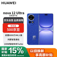 华为 HUAWEI nova 12 Ultra 手机 512GB 12号色