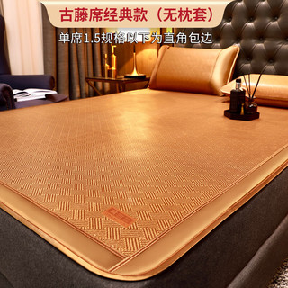 黄古林古藤席夏天凉席婴儿可用夏季床笠冰丝折叠2025多尺寸可选 古藤席-床席款|无枕套|单面使用 （0.85米床） 85cm*190cm