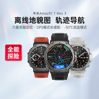 跃我 华米T-Rex3智能手表48mm男款多功能专业运动户外骑行登山GPS定位海拔高度轨迹导航游泳潜水防水指南针