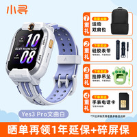 小寻 官方正品 小寻电话手表Yes3pro全网通4G智能定位儿童手表拍照wifi视频通话男女孩初高中生360防水米兔