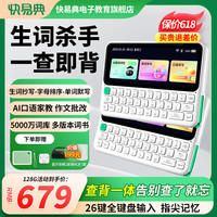 快易典 Koridy AI电子词典C1 英语学习机神器 键盘输入查词练词背词词典