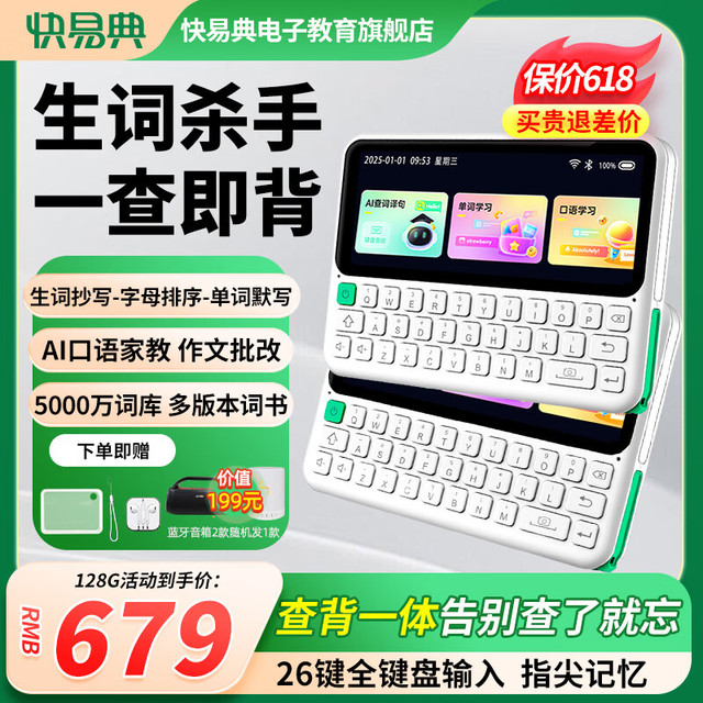 快易典 Koridy AI电子词典C1 英语学习机神器 键盘输入查词练词背词词典