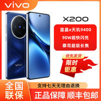 vivo X200 5G手机