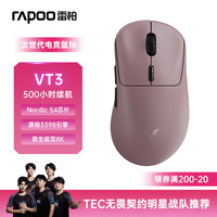雷柏 VT3二代双8K版 中大手无线/有线双模游戏鼠标 轻量化设计原相3398引擎 原生8K+8K回报率 粉色 VT3冰梅粉