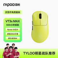雷柏 VT3S MAX二代双8K版 中小手无线/有线双模游戏鼠标 PAW3950引擎人体工学设计原生8K+8K回报率 黄色