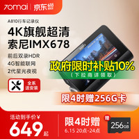 70迈 A810 行车记录仪 单镜头 标配 黑色